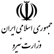 وزارت نیرو
